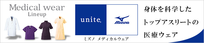 ミズノ unite メディカルウェア ミズノ unite メディカルウェア