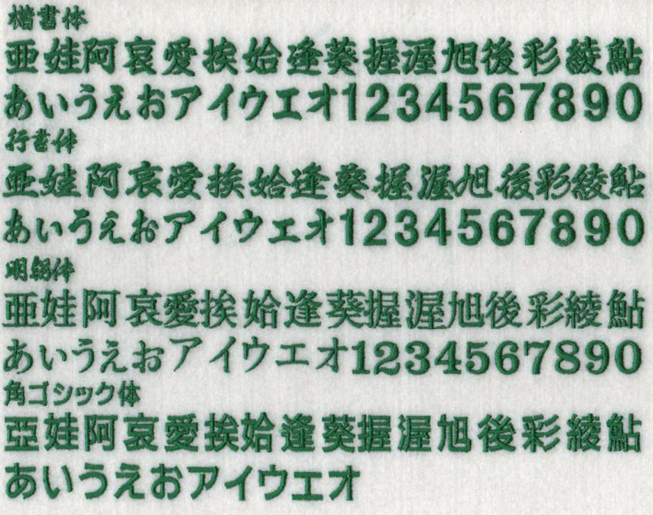 多彩な日本語フォント 多彩な日本語フォント