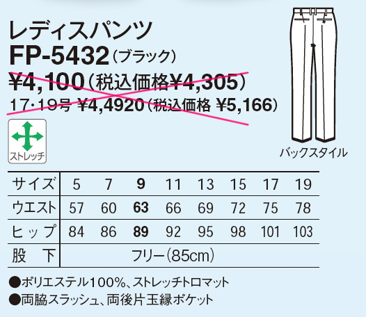 【立ち座りがすごく楽!!】 レディースパンツ　(ブラック)FP-5432のサイズと価格表