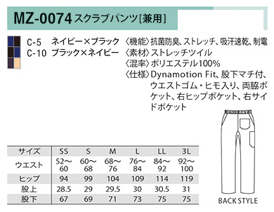 ミズノ unite メディカルウェア　スクラブパンツ(兼用)MZ-0074