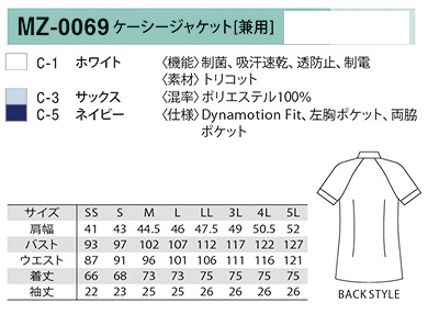 ミズノ unite メディカルウェア　ケーシージャケット(兼用)MZ-0069