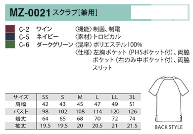 ミズノ unite メディカルウェア　スクラブ(兼用)MZ-0021