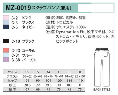 ミズノ unite メディカルウェア　スクラブパンツ(兼用)  MZ-0019 / MZ-0019A