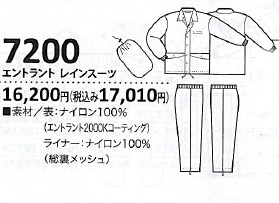 KURODARUMA　雨具・合羽　レインウォールスーツ　7200