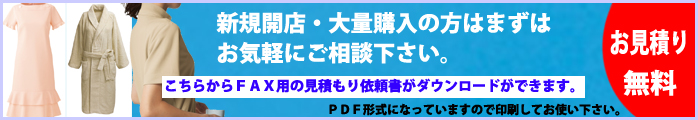 お見積り無料