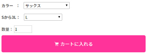 （1）購入したい制服（商品）が見つかったらカートに入れます。