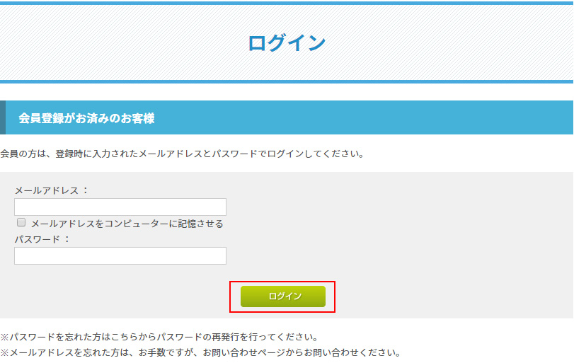 （3）会員登録済みのお客様はログインしてご購入ください。