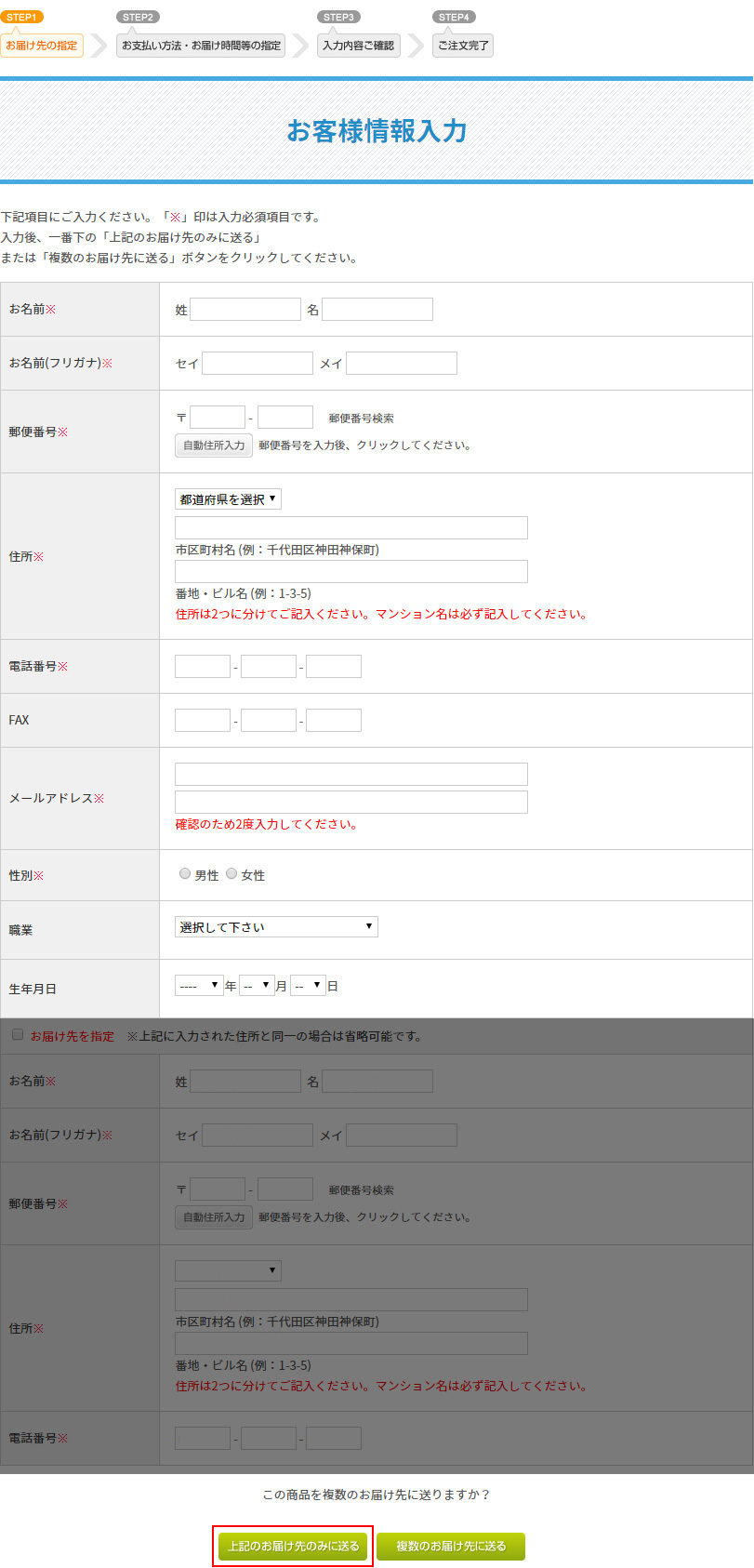 （5）お客様情報の入力