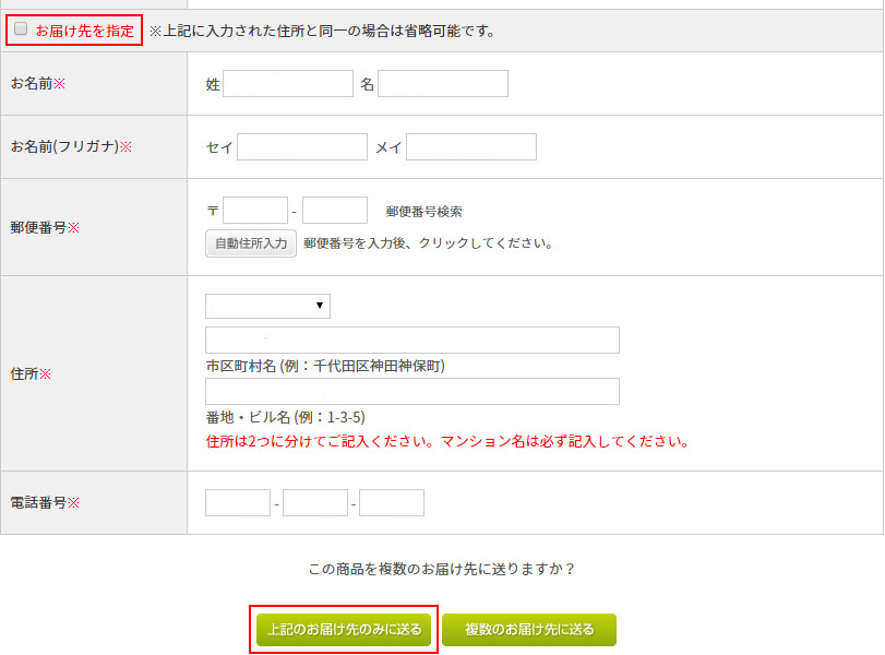 （5）お客様情報の入力