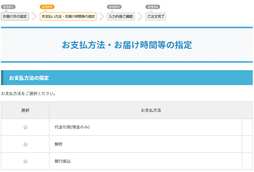 （6）支払い方法をお選びください。